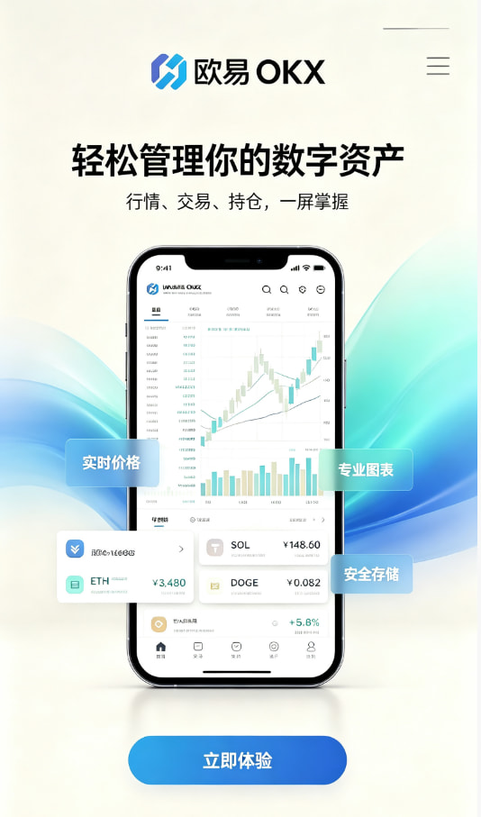 欧交易所app安装交易平台功能介绍
